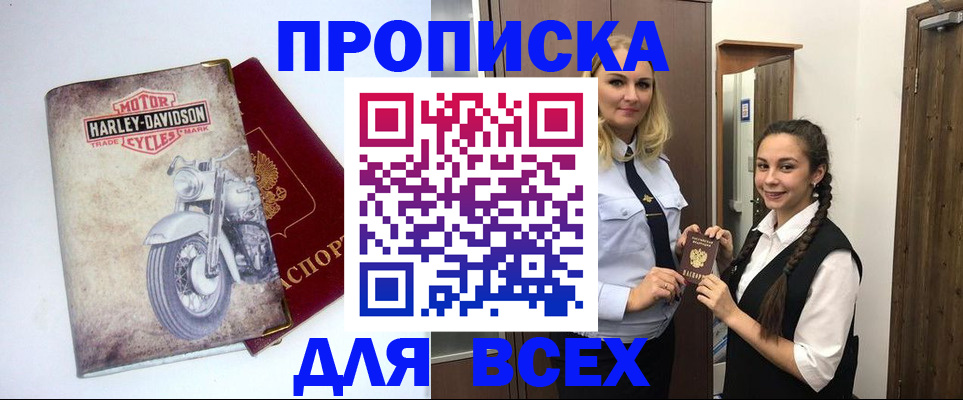 временная регистрация недорого в Лебедяни